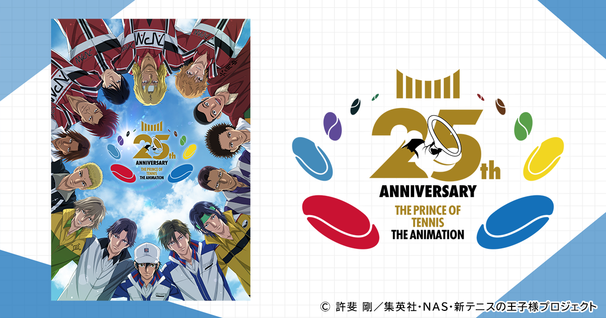 アニメ『テニスの王子様』シリーズ 25周年特設サイト