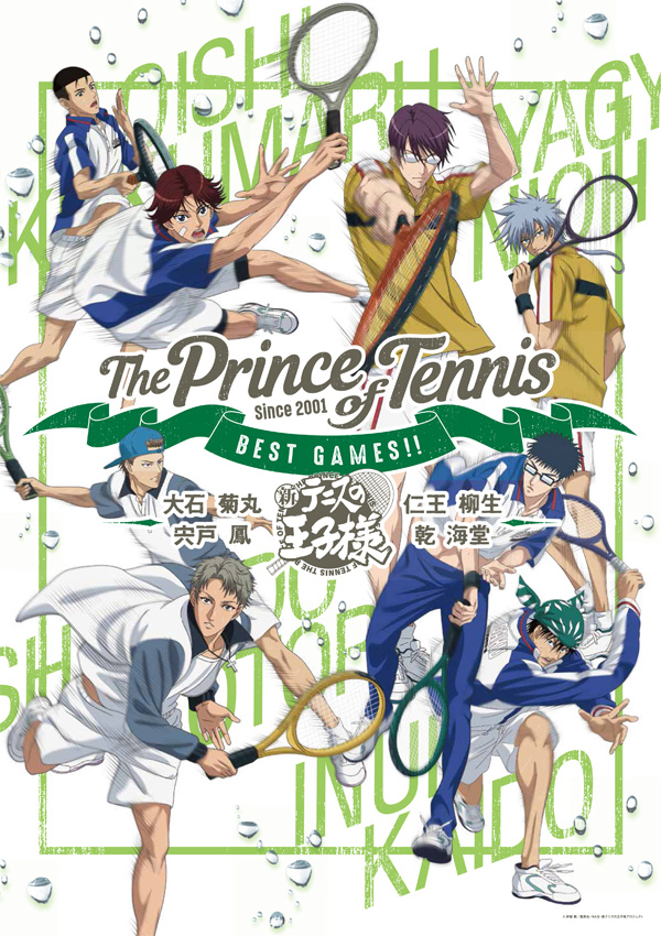 テニスの王子様BEST GAMES!! 特設サイト