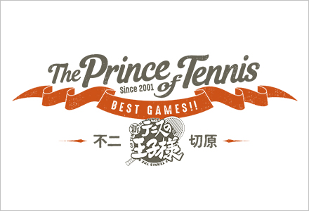 「テニスの王子様 BEST GAMES!! 不二 vs 切原」イベント上映記念！半券応募Wキャンペーン