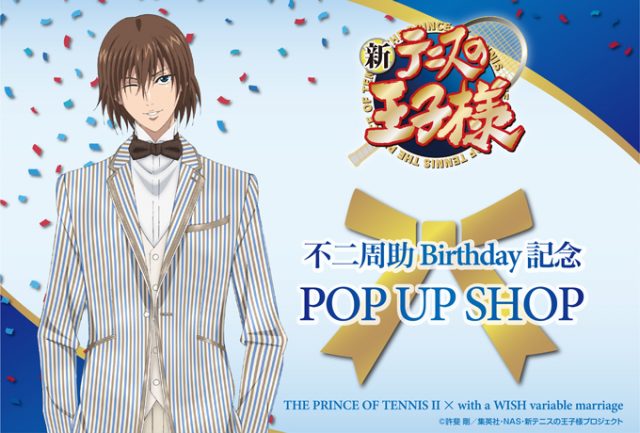 不二周助 Birthday記念 Pop Up Shop が渋谷マルイとなんばマルイに期間限定open News 新テニスの王子様 公式ウェブサイト