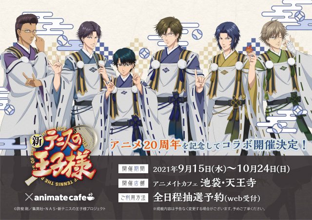 アニメイトカフェ：『テニスの王子様』アニメ20周年を記念して 