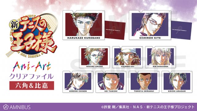 AMNIBUS：新商品情報が到着！【Ani-Artクリアファイル 立海・六角 