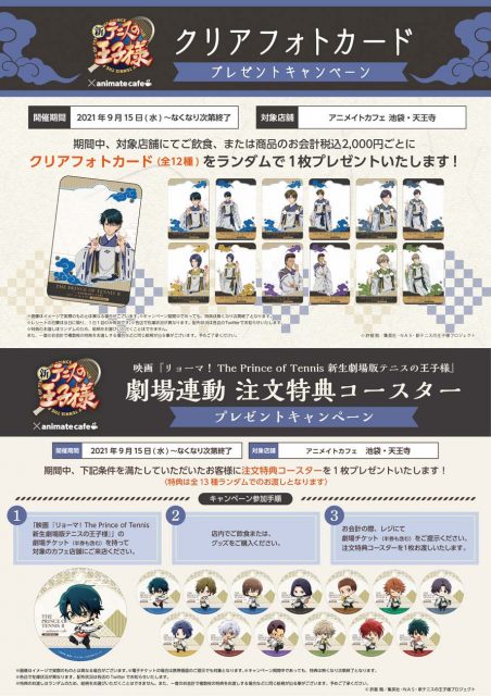 テニスの王子様 セガカフェ 20周年 コースター コンプリートセット 