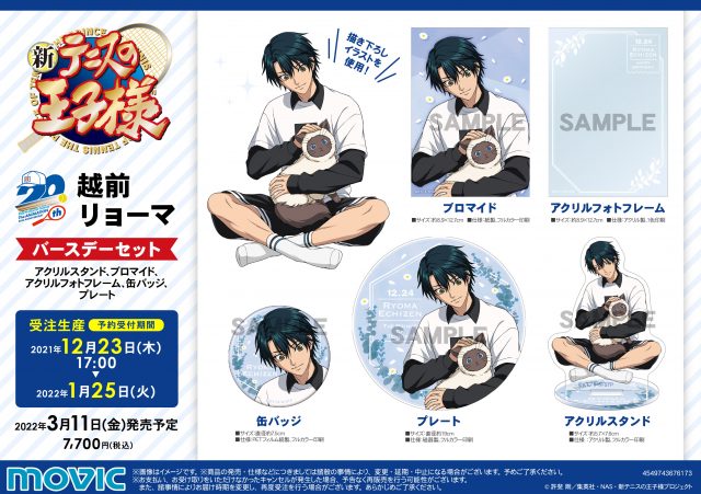 ムービック：新商品情報が到着！【リョーマ誕生日記念商品】｜NEWS｜新 