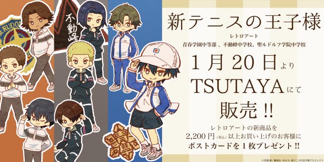 TSUTAYA：POP UP SHOP開催決定！レトロアート｜NEWS｜新テニスの