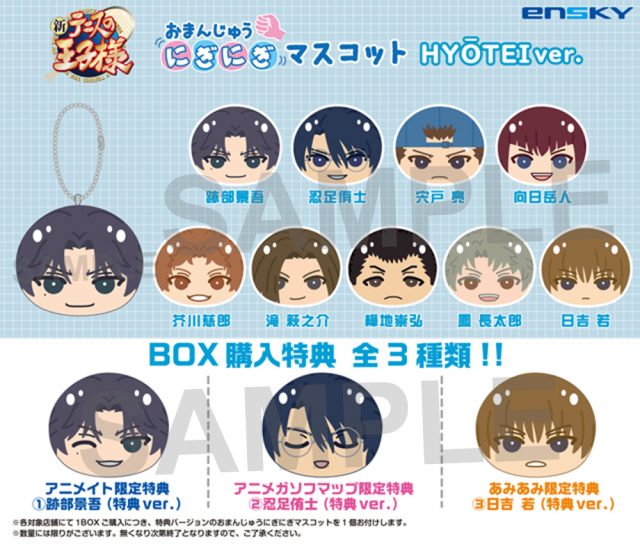最大87%OFFクーポン 新テニスの王子様 テニプリ 跡部景吾 パペラ プチマスコット
