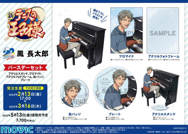 J-WORLD【テニスの王子様】氷帝／鳳長太郎 限定アクスタ2種＋バースデー特典／浪川大輔