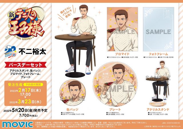 ムービック：新商品情報が到着！【不二裕太誕生日記念商品】｜NEWS｜新 