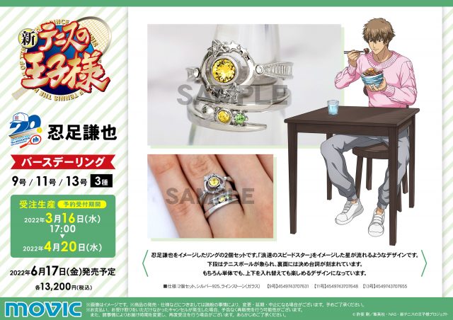 ムービック：新商品情報が到着！【忍足謙也誕生日記念商品】｜NEWS｜新  