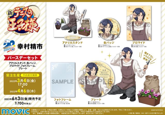 ムービック：新商品情報が到着！【幸村精市誕生日記念商品  