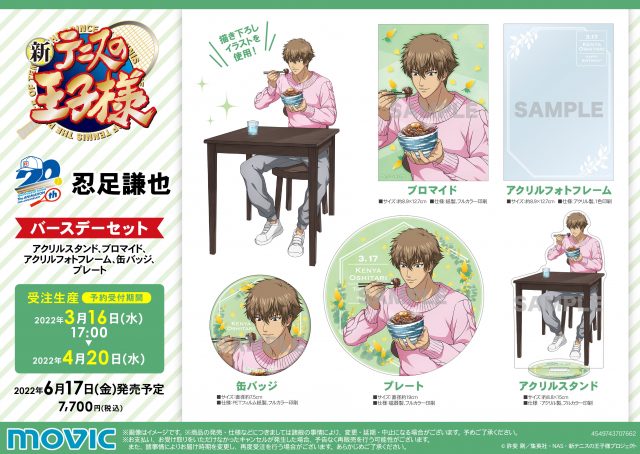 ムービック：新商品情報が到着！【忍足謙也誕生日記念商品】｜NEWS｜新  