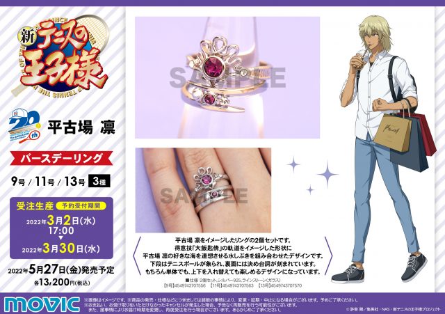 ムービック：新商品情報が到着！【平古場 凛誕生日記念商品】｜NEWS 