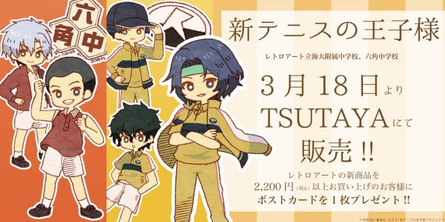 TSUTAYA：POP UP SHOP開催決定！【レトロアート第3弾】｜NEWS｜新 