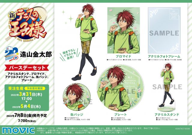 ムービック：新商品情報が到着！【遠山金太郎誕生日記念商品】｜NEWS  