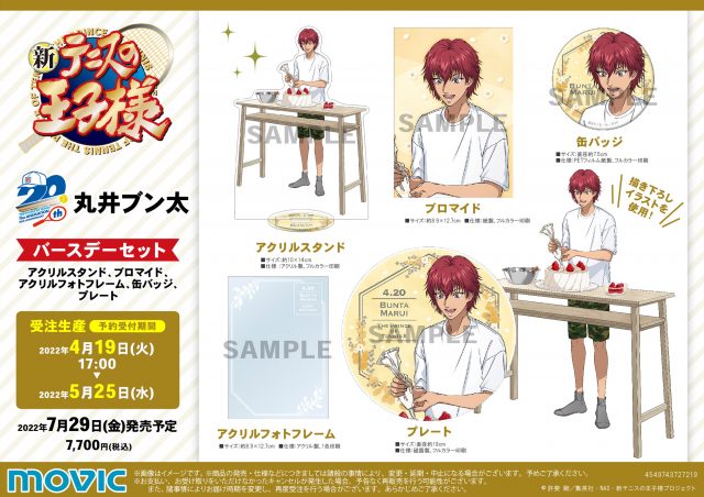 ムービック：新商品情報が到着！【丸井ブン太誕生日記念商品】｜NEWS 