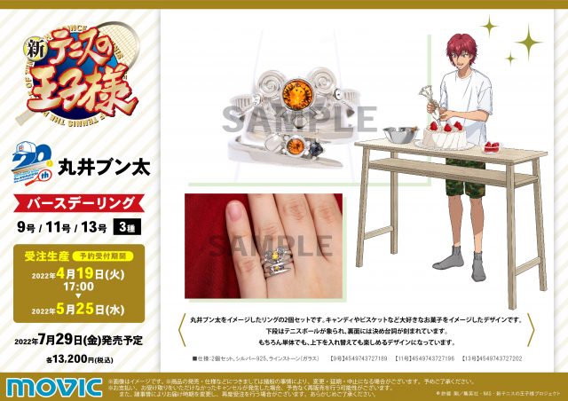 ムービック：新商品情報が到着！【丸井ブン太誕生日記念商品】｜NEWS 