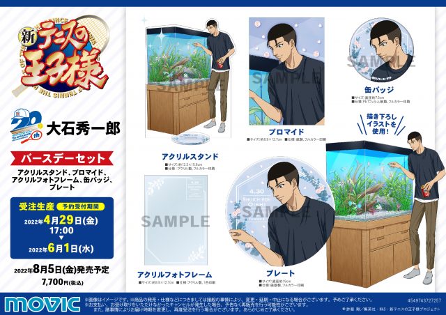 ムービック：新商品情報が到着！【大石秀一郎誕生日記念商品】｜NEWS 