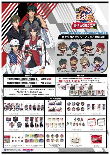 ビックカメラグループ：アニメ「テニスの王子様」シリーズ20周年記念  