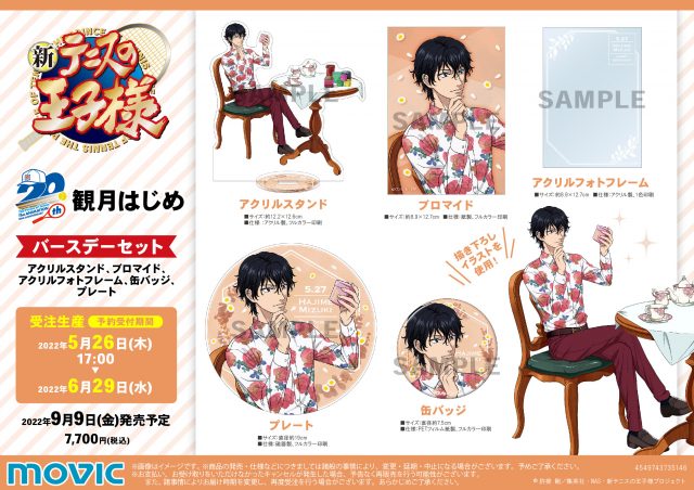 ムービック：新商品情報が到着！【観月はじめ誕生日記念商品】｜NEWS 