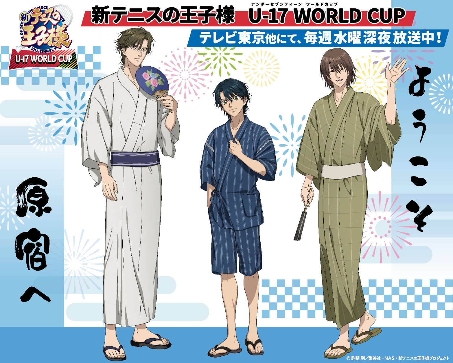新テニスの王子様 U-17 WORLD CUP』× スマホアプリ「HARAJUKU」コラボ 