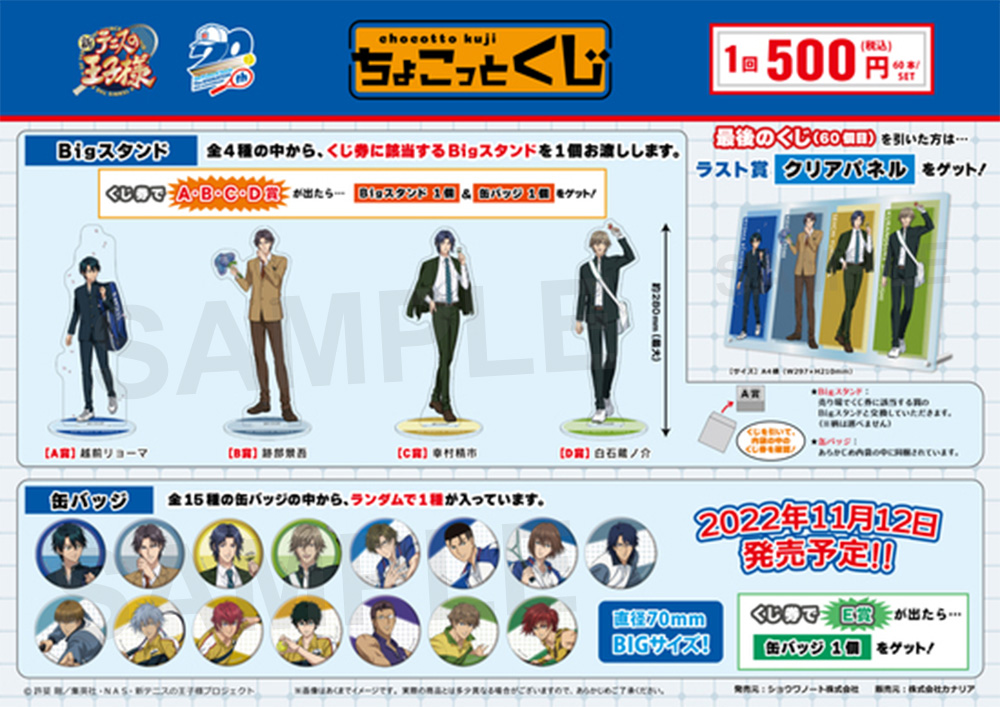 ショウワノート：新商品情報が到着！【ちょこっとくじ】｜NEWS｜新  