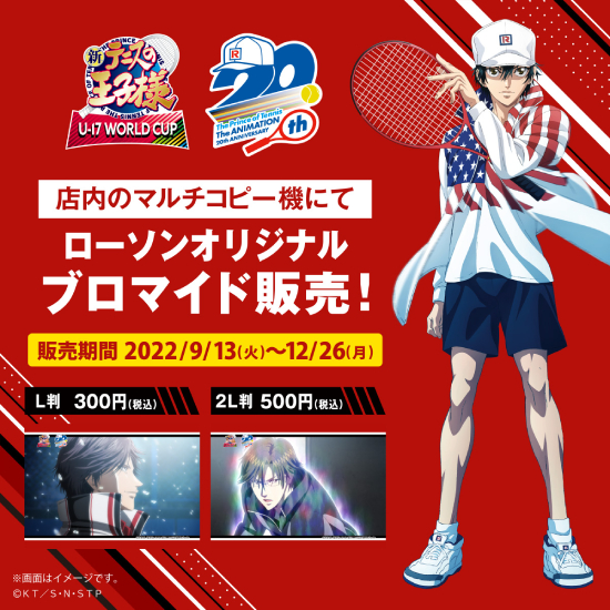ローソン：新商品情報が到着！【オリジナルブロマイド】｜NEWS｜新 