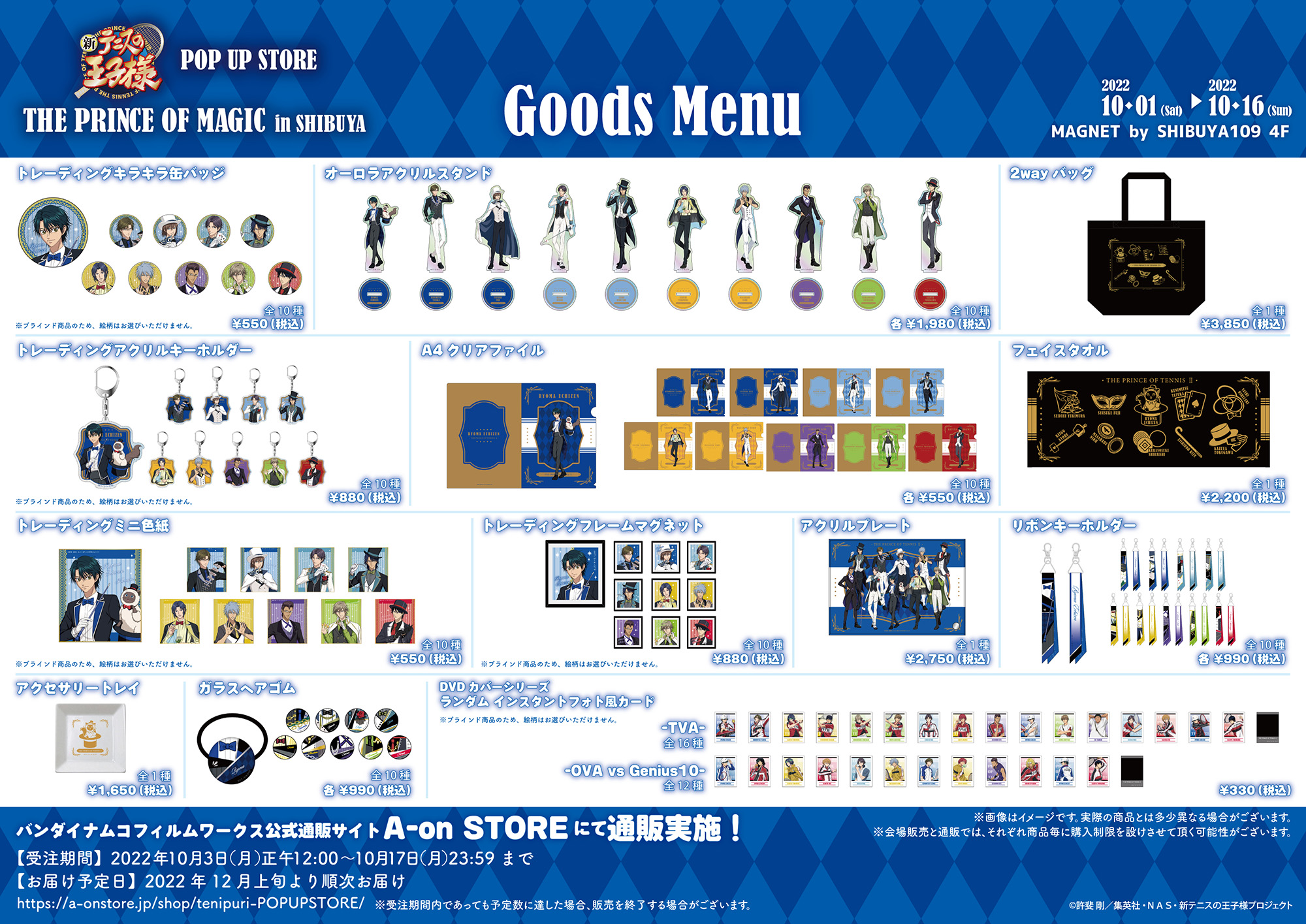 新テニスの王子様 POP UP STORE “THE PRINCE OF MAGIC in SHIBUYA”の 