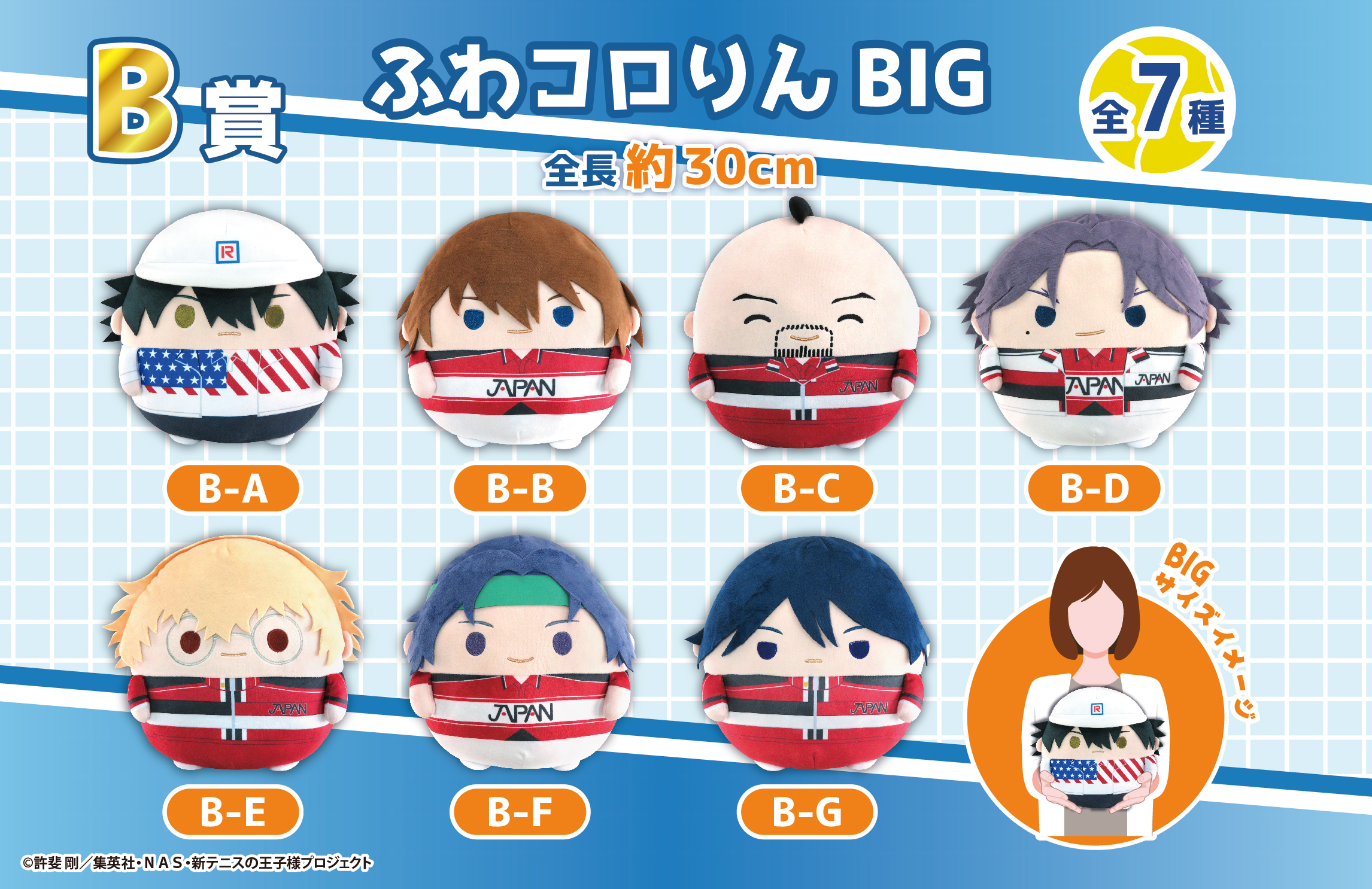 マックスリミテッド：新商品情報が到着！【ぬいくじ】｜NEWS｜新テニス 