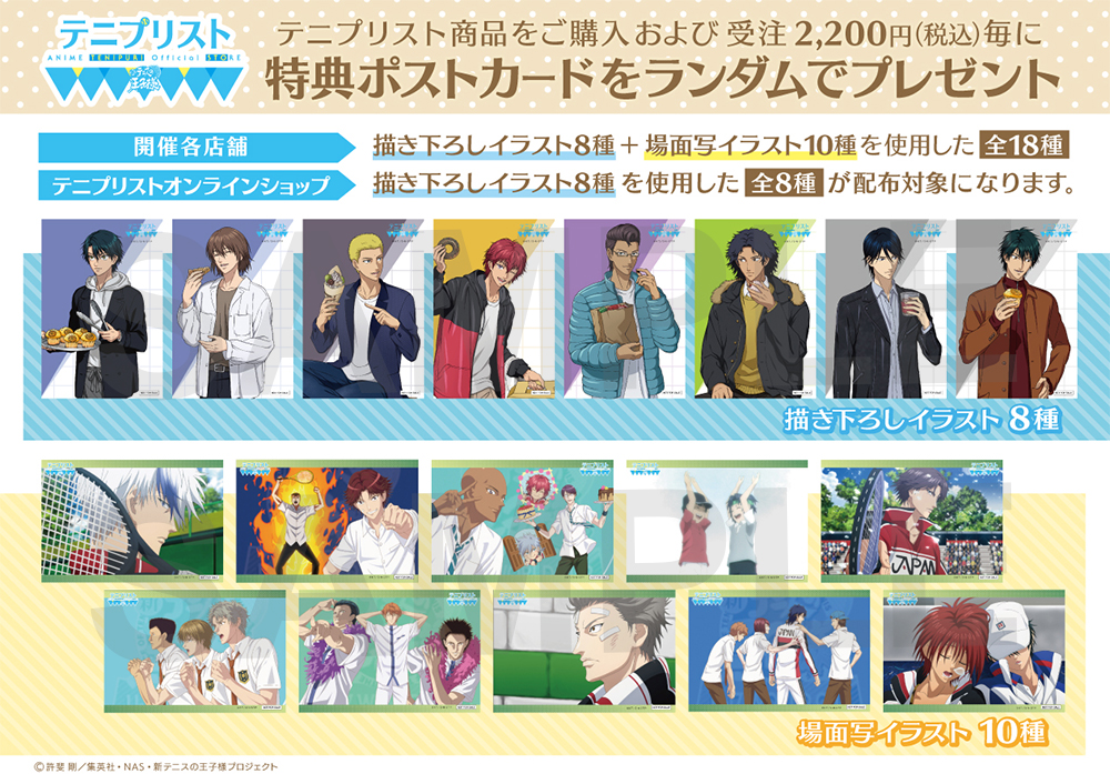 テニスの王子様 テニプリ テニプリスト 額装入り複製アニメ原画 青学 