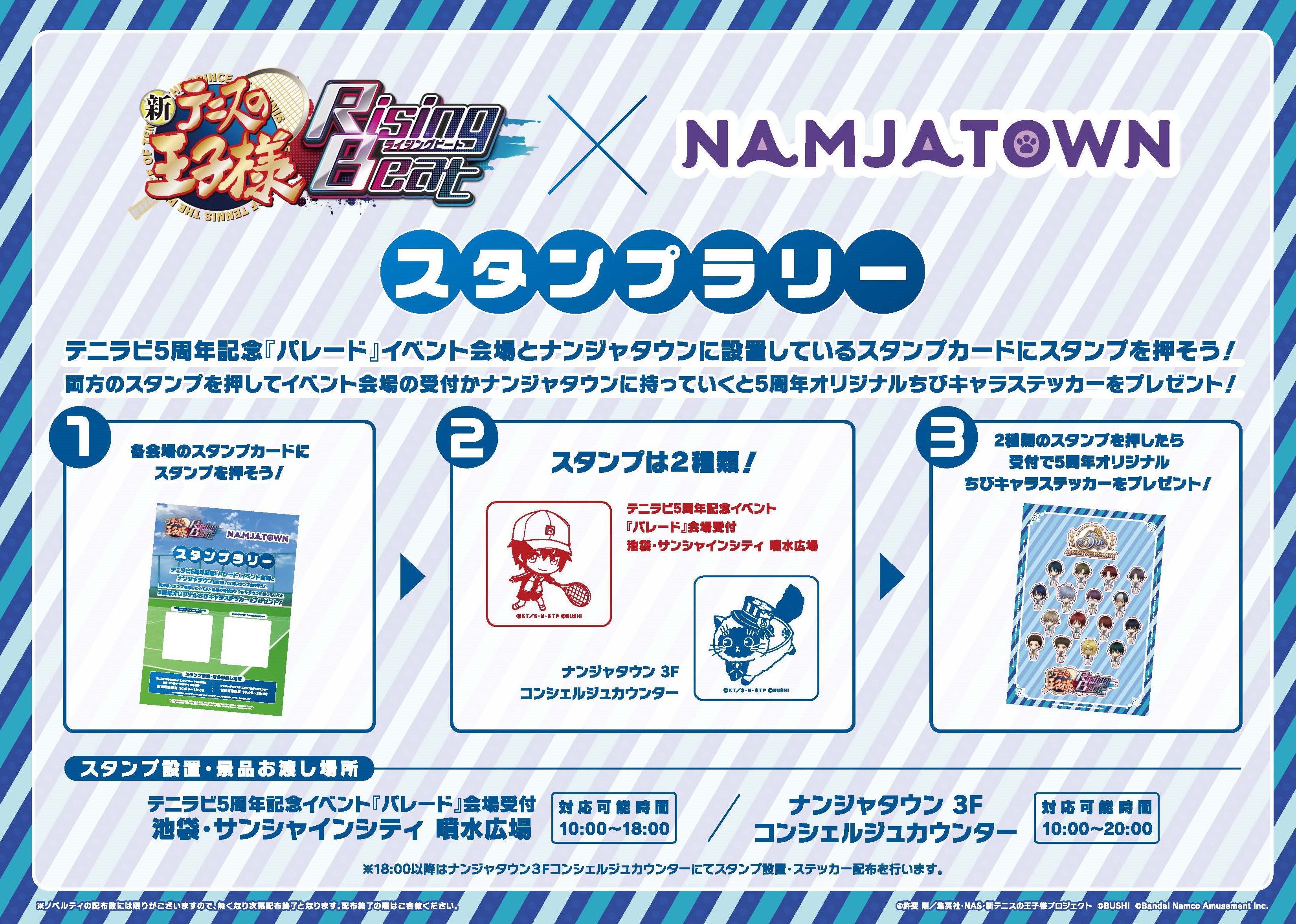 新テニスの王子様 RisingBeat「テニラビ5周年記念イベント『パレード 