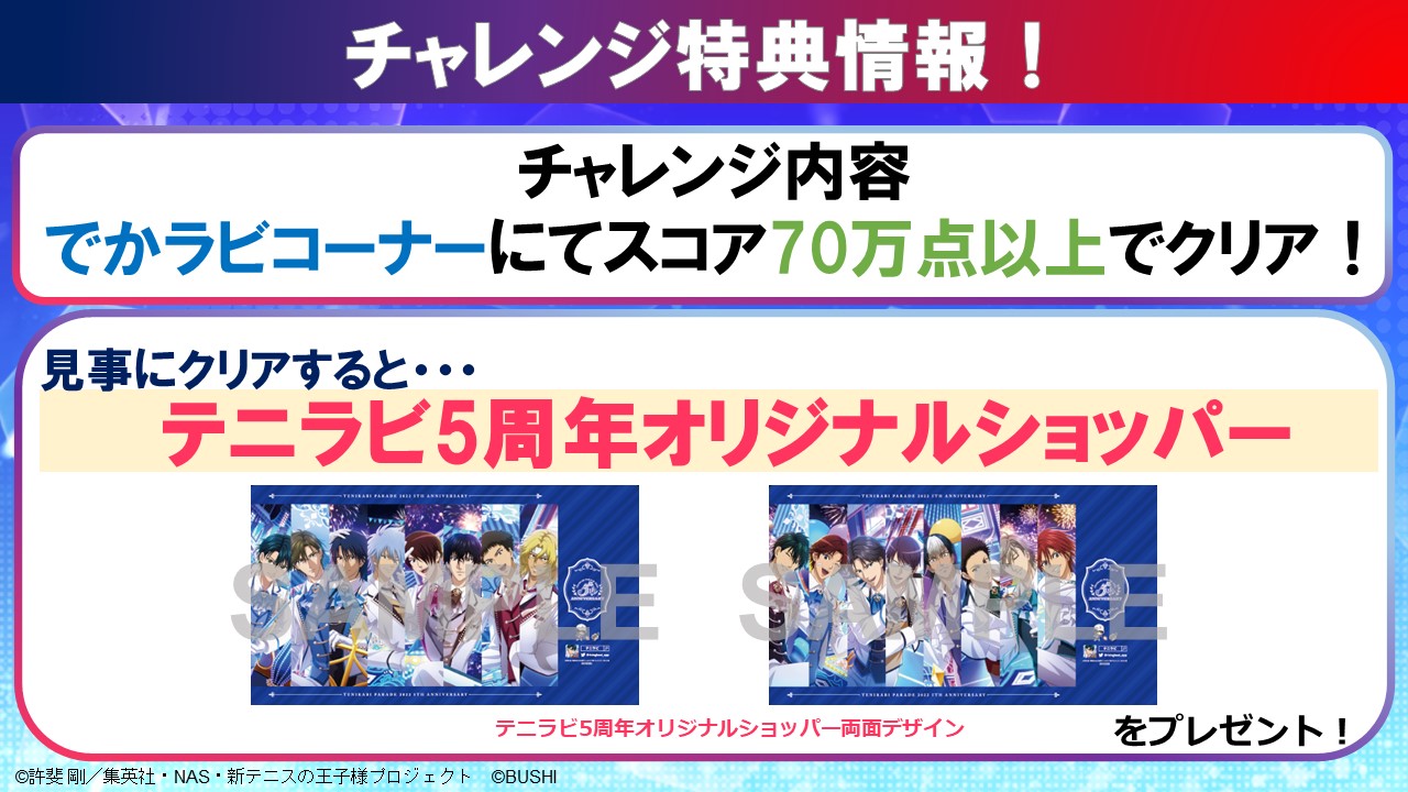 新テニスの王子様 RisingBeat「テニラビ5周年記念イベント『パレード 