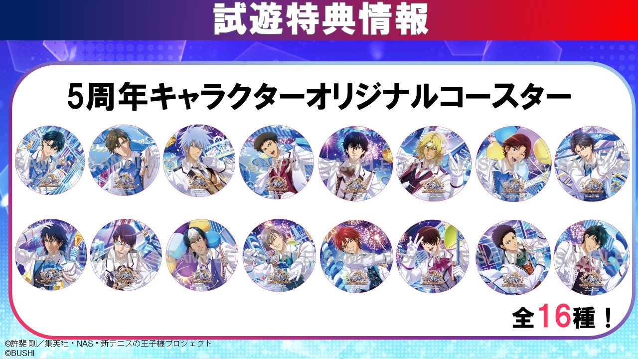 新テニスの王子様 RisingBeat「テニラビ5周年記念イベント『パレード 