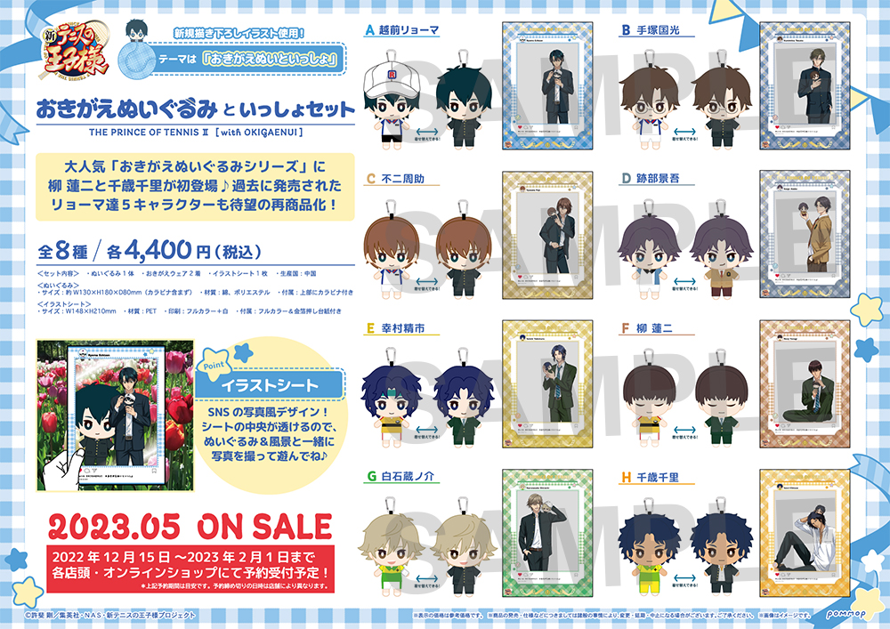 テニスの王子様 テニプリ ジャンプフェスタ限定 おきがえぬいぐるみ 切原赤也 新テニスの王子様 テニプリ おきがえぬいぐるみ おきぬい 海堂薫