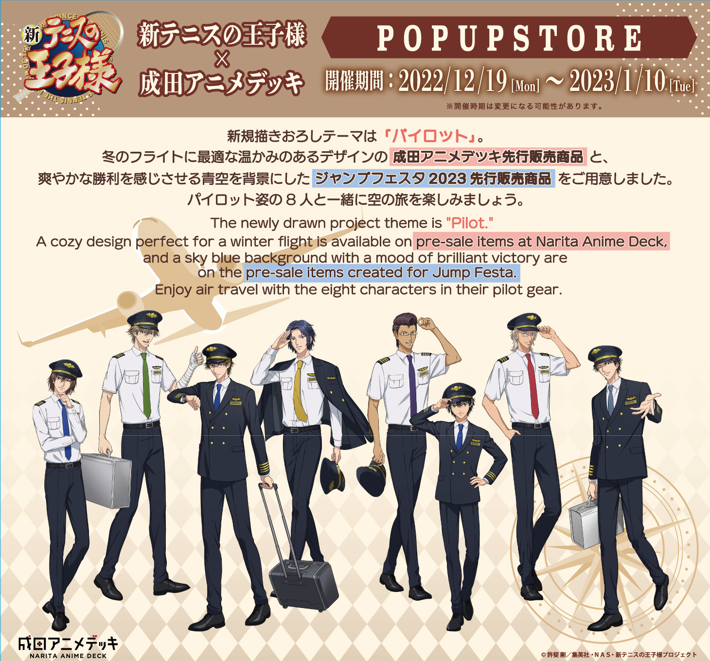 新テニスの王子様×成田アニメデッキ POP UP STORE の開催が決定 