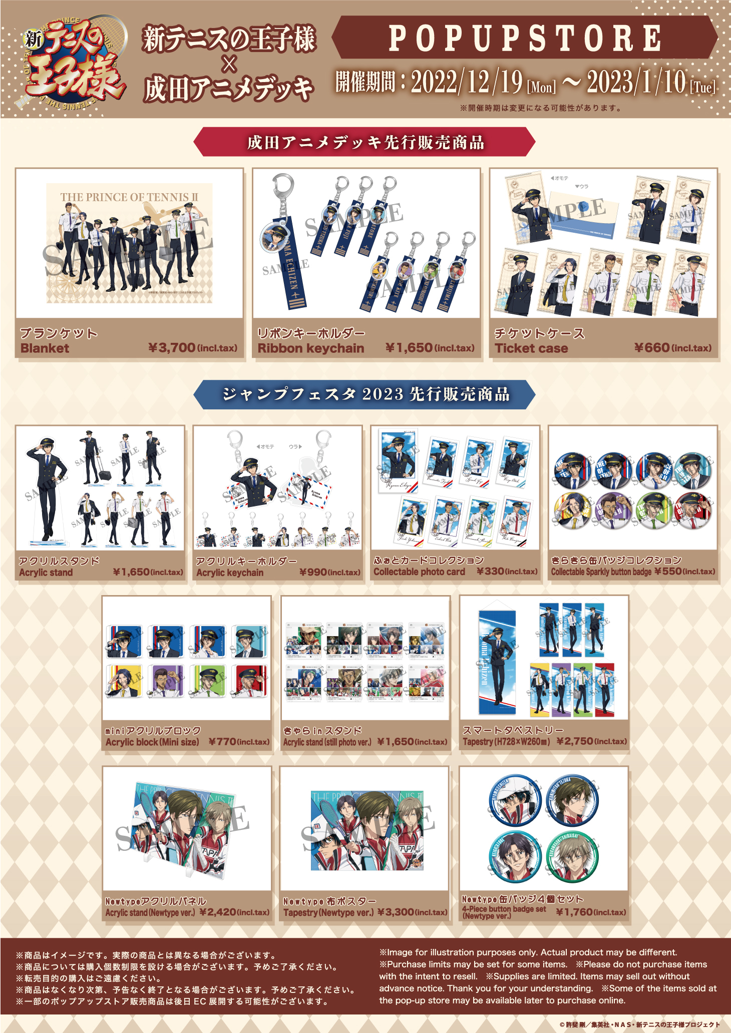 新テニスの王子様×成田アニメデッキ POP UP STORE の開催が決定 
