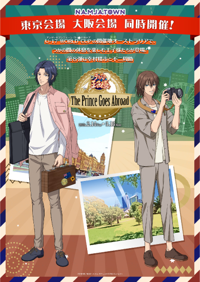 ナンジャタウンで『新テニスの王子様』年間コラボ開催！【第8弾  