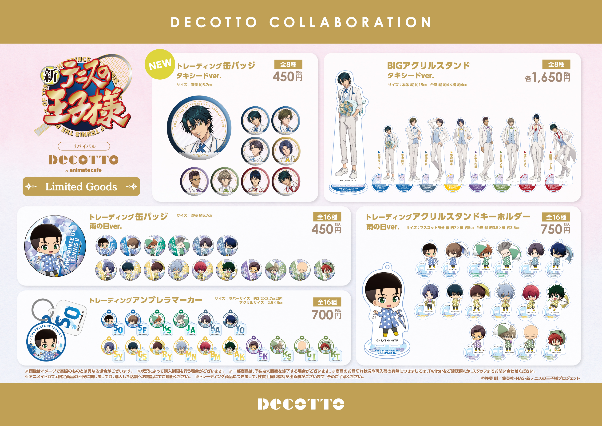 アニメイトカフェ：テニプリフェスタ2023 U-17 WORLD CUPの開催を記念 