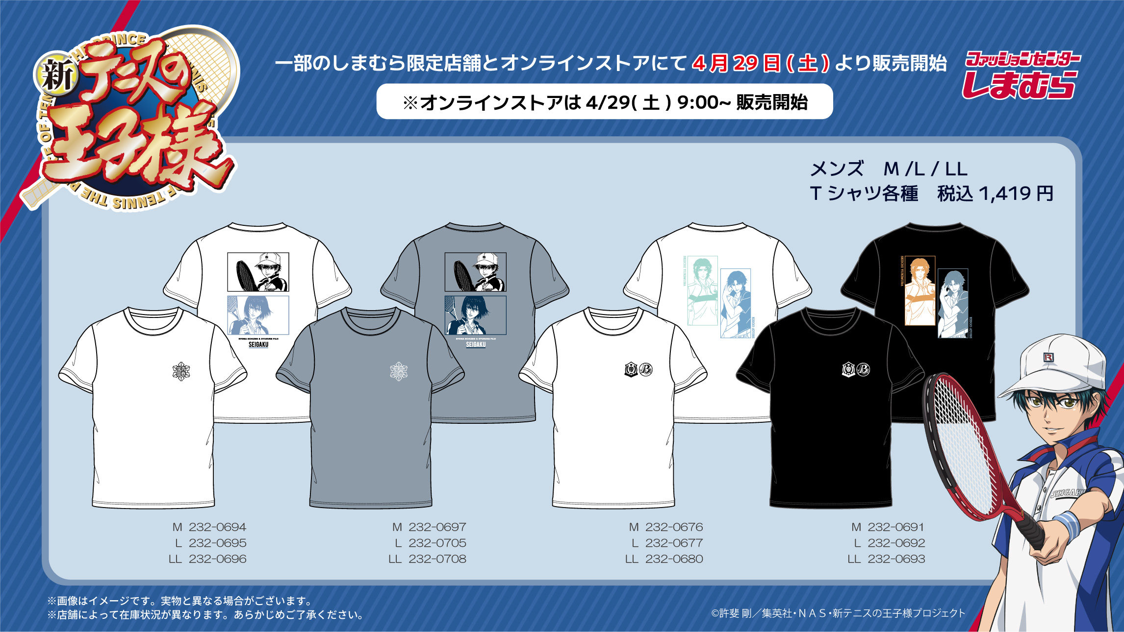 しまむら：新商品情報が到着！【Tシャツ各種】｜NEWS｜新テニス