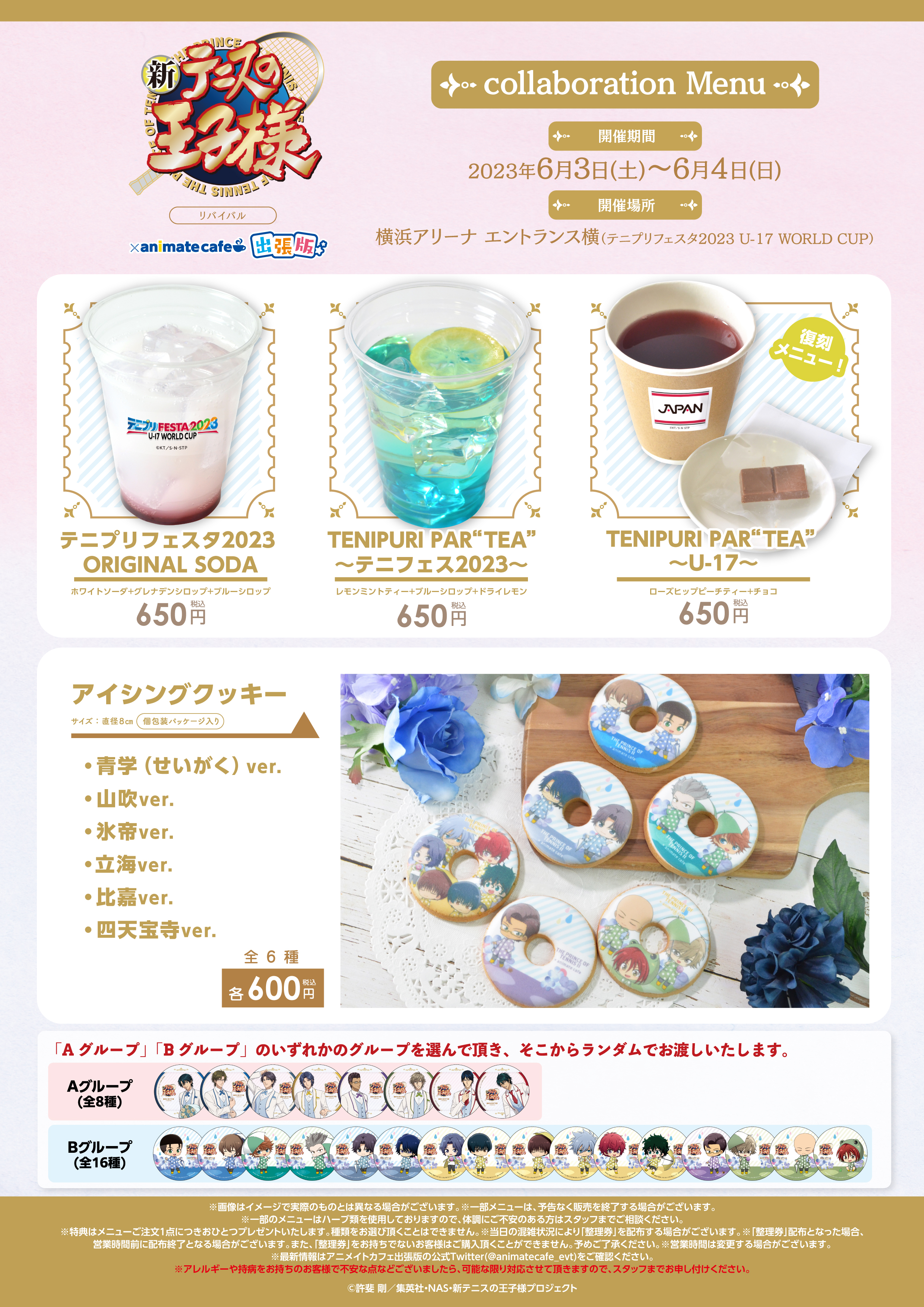 アニメイトカフェ：テニプリフェスタ2023 U-17 WORLD CUPへキッチン 