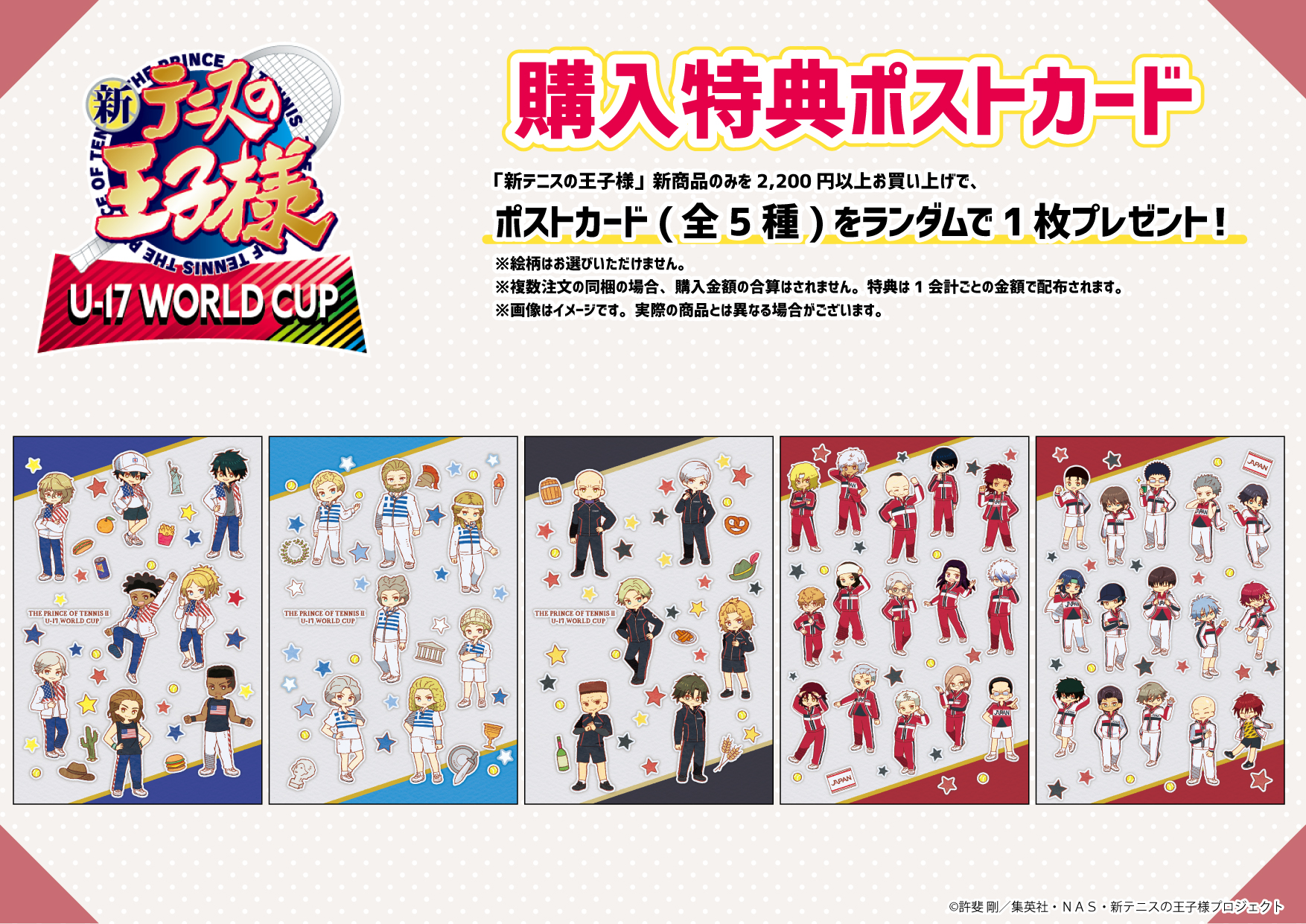 TSUTAYA：「新テニスの王子様 U-17 WORLD CUP」の新作グッズPOP UP 