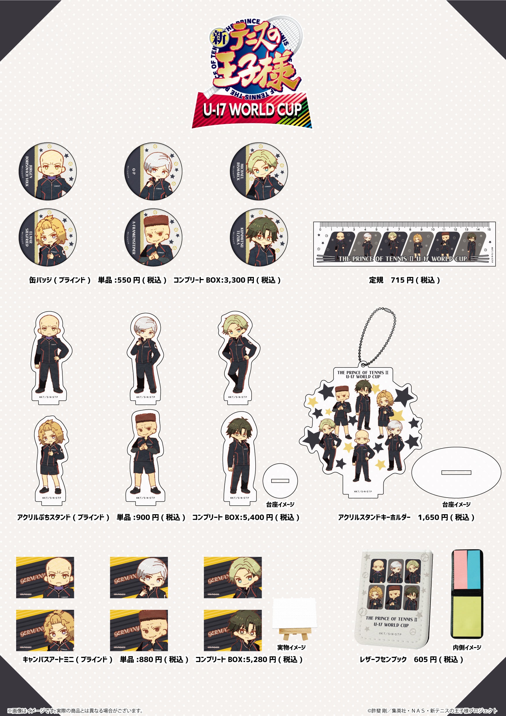 TSUTAYA：「新テニスの王子様 U-17 WORLD CUP」の新作グッズPOP UP 