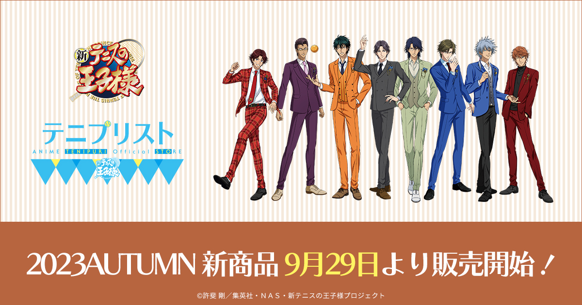 公式ストア「テニプリスト ANIME TENIPURI OFFICIAL STORE」2023AUTUMN テニスの王子様 テニプリ オーダー まとめ売り