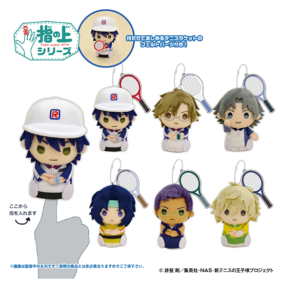 PROOF：新商品情報が到着！【指の上シリーズ】｜NEWS｜新テニスの王子 