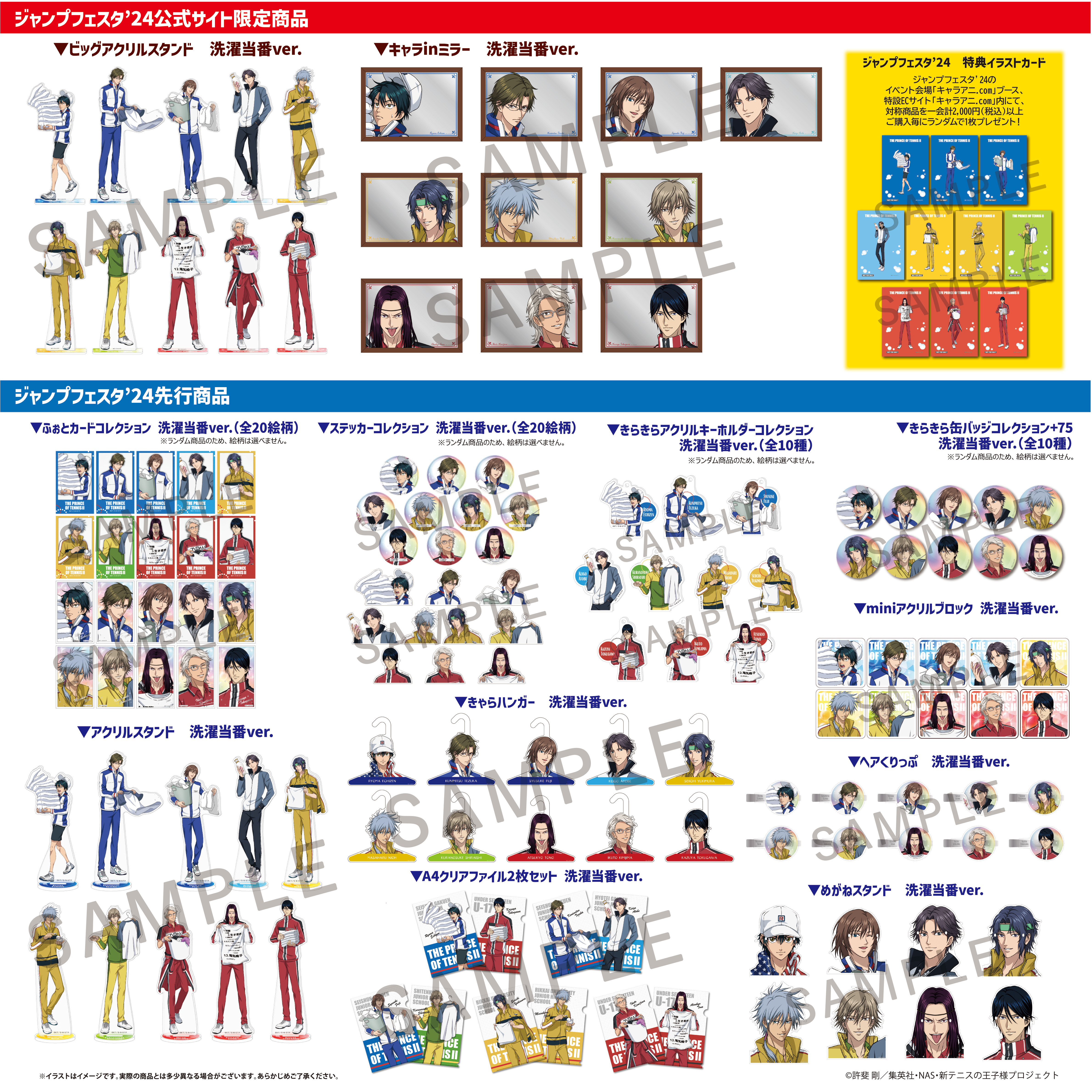 ジャンプフェスタ2024：アニメ「テニスの王子様」「新テニスの王子様 