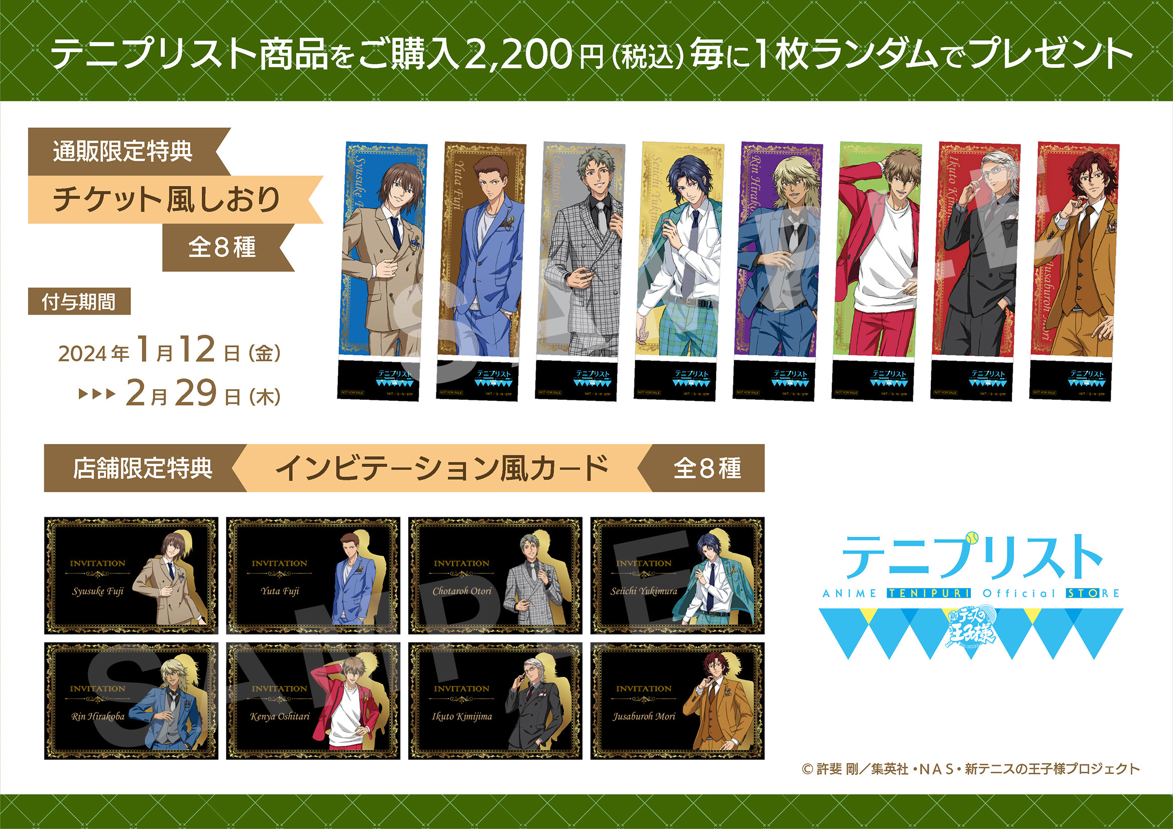 テニスの王子様　越前リョーガ　フォトミラー　テニプリスト 新テニスの王子様 テニプリスト フォトミラー 越前 限定フォトミラー