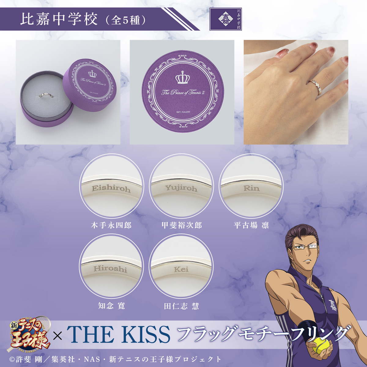 バンダイ：新商品情報が到着！【THE KISSフラッグモチーフリング第2弾 