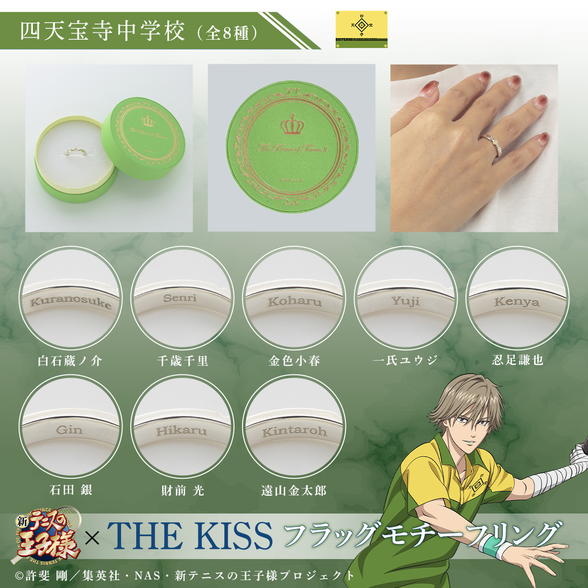 バンダイ：新商品情報が到着！【THE KISSフラッグモチーフリング第2弾 