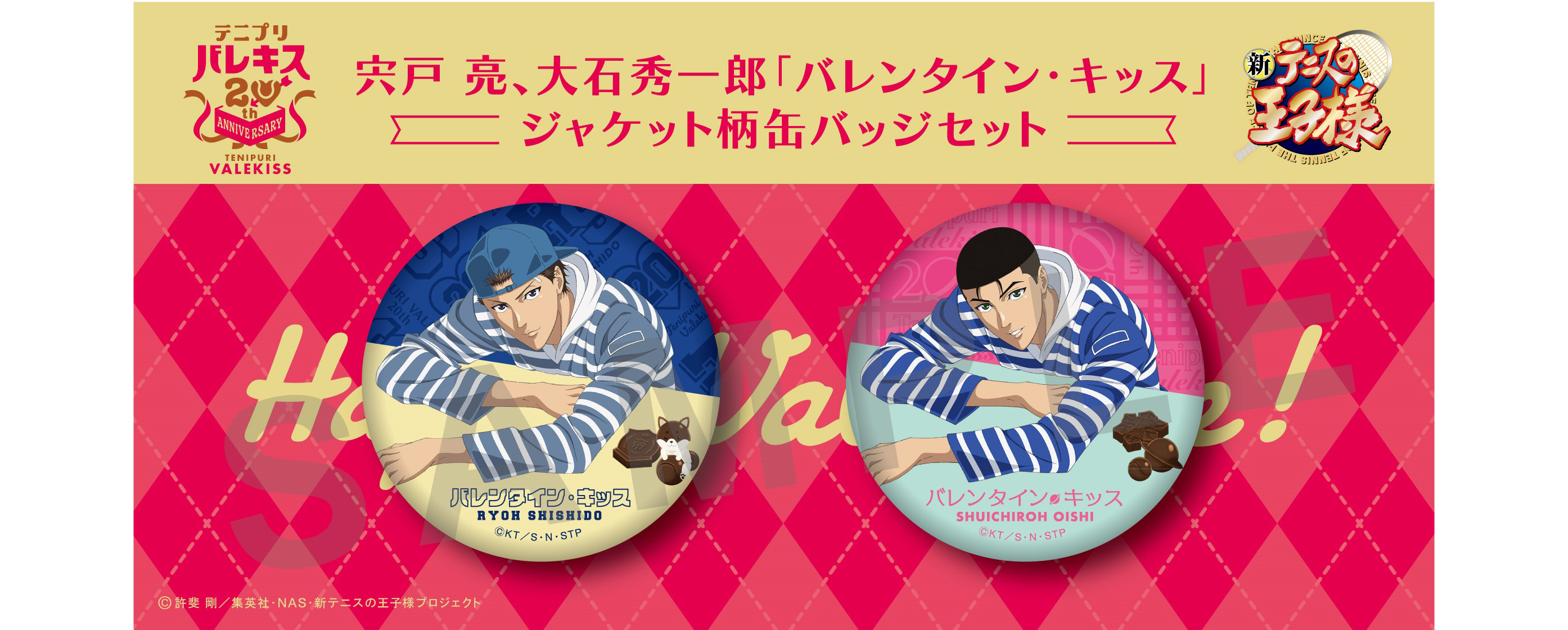 FEEL MEE：新商品情報が到着！【バレキス】｜NEWS｜新テニスの王子様 