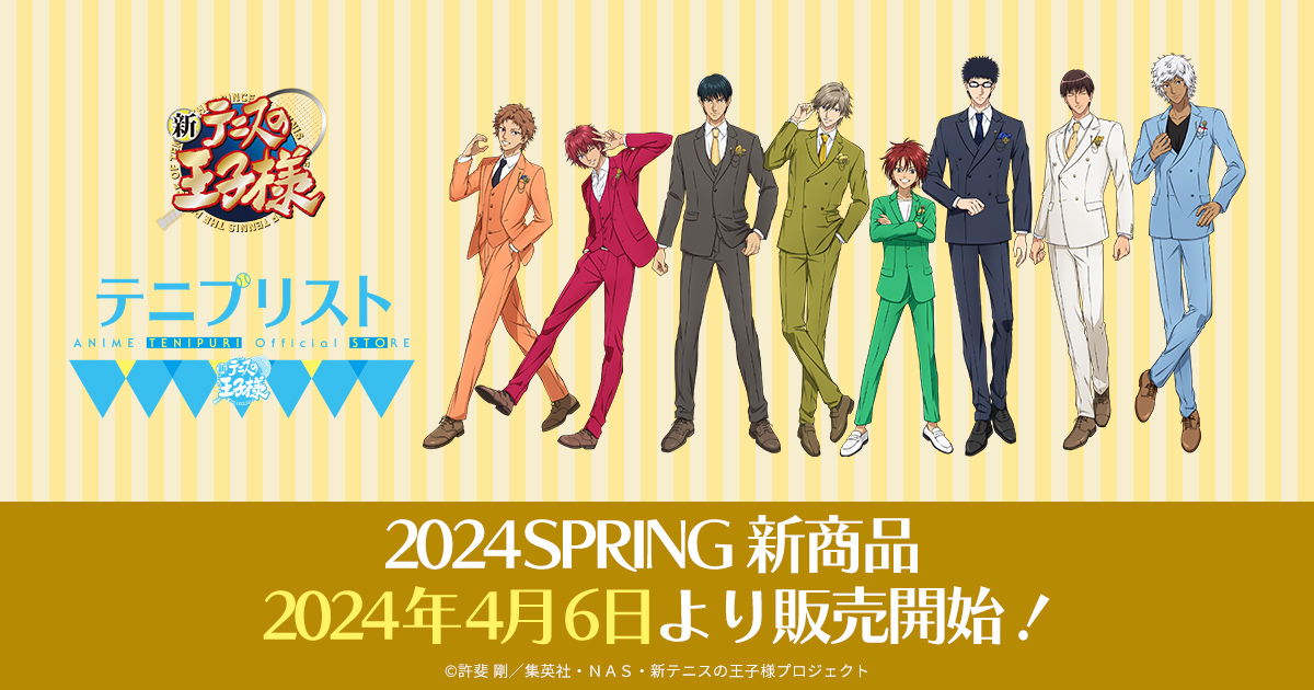 公式ストア「テニプリスト ANIME TENIPURI OFFICIAL STORE」2024SPRING 