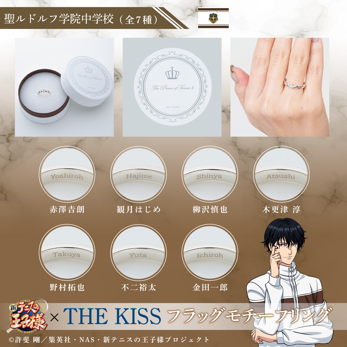 バンダイ：新商品情報が到着！【THE KISSフラッグモチーフリング第3弾 